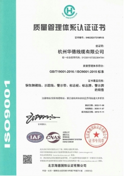 质量管理体系认证证书